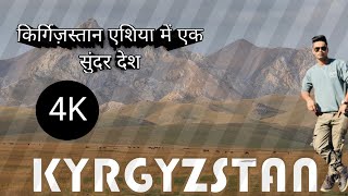 Kyrgyzstan nature