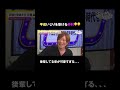 #森久保仲村と夜あそび 第14回・第16回の放送を【10/5(月) 0:00まで】無料配信中✨ 月曜〜木曜は放送の内容と一部変更がございます。 お見逃しなく💨#声優と夜あそび #声優 #shorts