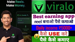 viralo में reel बना के पैसे कमाओ |best earning app|अब पैसे कमाना हुआ और भी आसान(@YoutechWorld1) screenshot 4