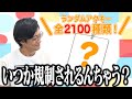 【動画あり】#49 「種類が多すぎるランダムグッズ」