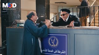 ??كوميديا بيومي فؤاد و القرموطي لما راح يبلغ عن حد مخطوف في القسم هتموت ضحك