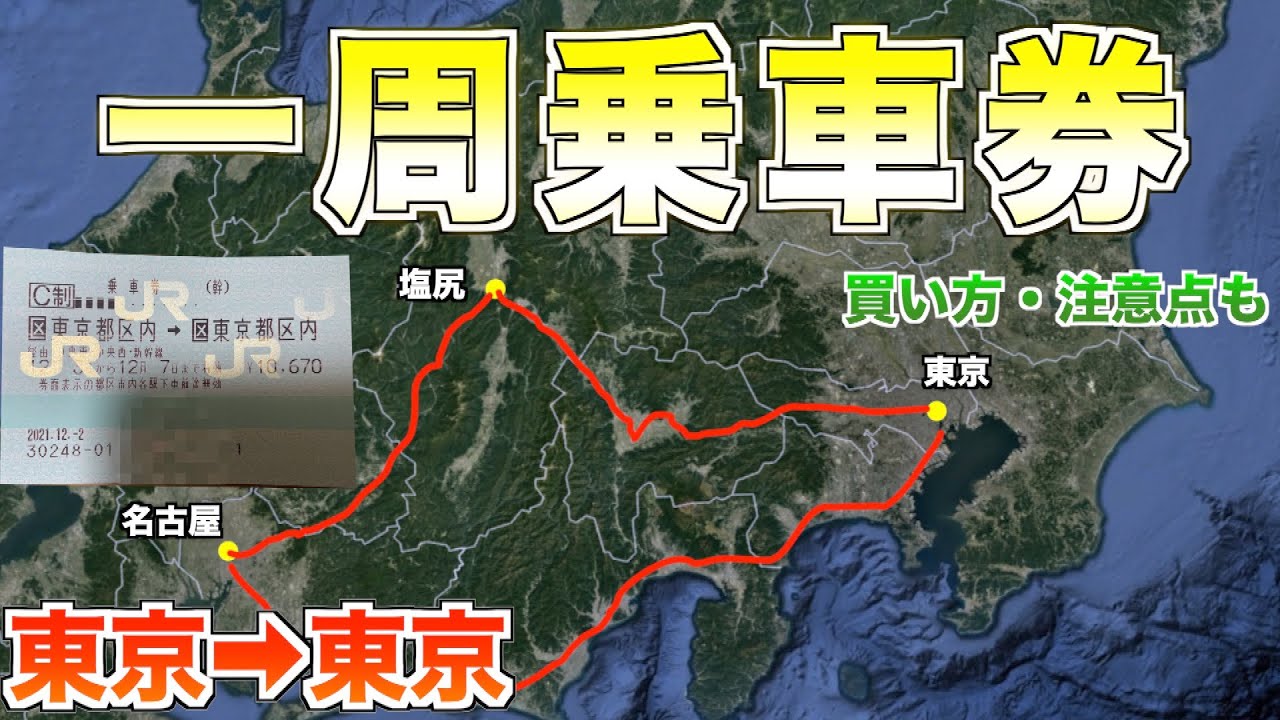 It's cheap！】I'm going to Nagoya using a round-trip ticket (Tokyo