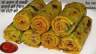 2 बूँद तेल में आटे का इतना टेस्टी और आसान नाश्ता की आप रोज बनाकर खाएंगे Atta Roll