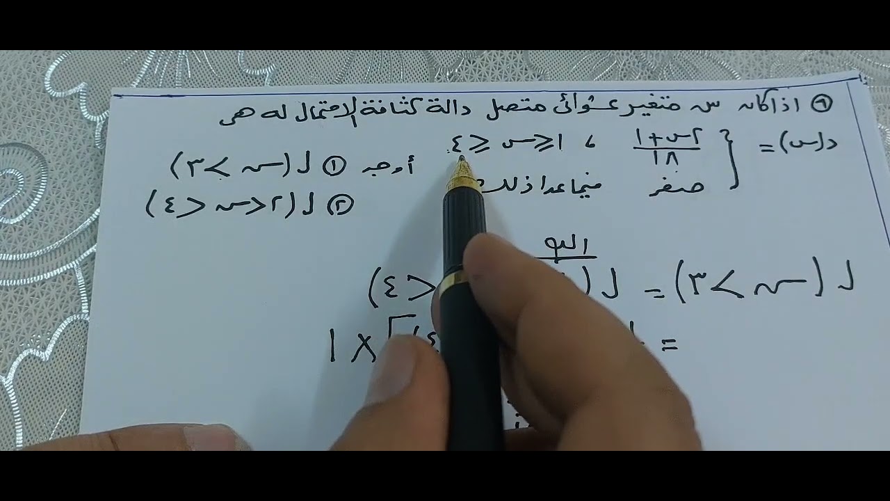 ليالي الامتحان إحصاء تالته ثانوي اختر الوحده التالته المتغيّر العشوائي المتصل