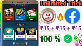 Secret Trick Big Cash | Big Cash App Unlimited Refer Trick | Big Cash se Paisa Kaise Kamaye screenshot 4
