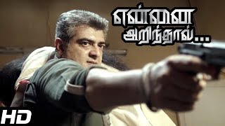 அந்த இன்னொரு பொண்ணு எங்க? | Yennai Arindhaal Movie | Ajith Kumar | Arun Vijay | Trisha | Anushka