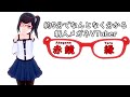【新人Vtuber】約5分でなんとなく分かる、新人メガネVTuber赤鏡 縁(アカガネ ヨル)【自己紹介】