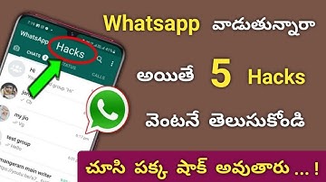 Whatsapp 2022 లో వాడుతున్నారా అయితే ఈ 5 Hidden Setting వెంటనే తెలుసుకోండి | whatsapp | Telugutechpro