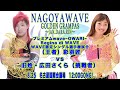 2019.8.25　Regina di wave 彩羽匠vs広田　＠名古屋国際会議場