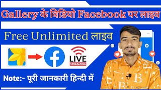 How To Live on Facebook | Gallery video Live on Facebook | Facebook Page Par Live kaise kare | BTS screenshot 5