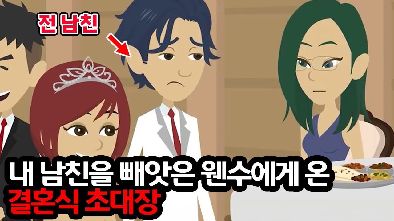 내 남친을 빼앗은 신부에게 온 결혼식 초대장 → 신부 
