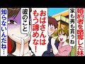 大豪邸を狙って私の婚約者を略奪した妹「おばさんは諦めなww。姉ちゃんの彼なんてちょろい！」→マウントをとってくる妹に彼の秘密を大暴露したときの反応が笑えるwｗ【スカッとする話】