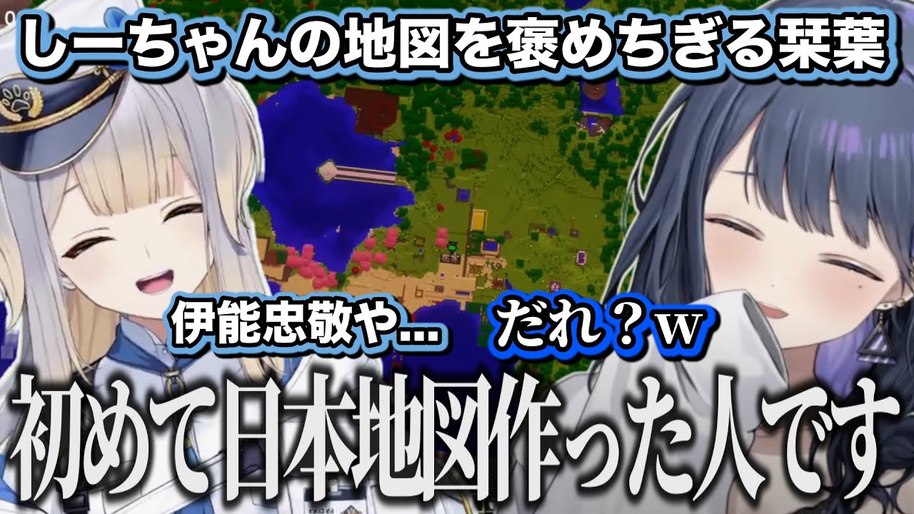 作製した鯖の地図を栞葉るりに褒められるも伊能忠敬は知らなかった小清水透【にじさんじ/切り抜き/小清水透/栞葉るり】