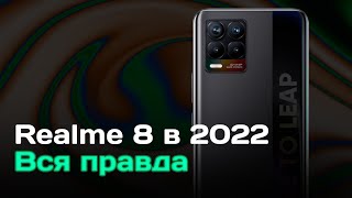 Почти год с Realme 8 - СЛИВАЮ ИЛИ ОСТАВЛЯЮ? ВСЯ ПРАВДА.