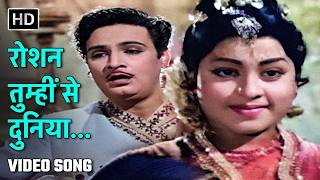 Roshan Tumhi Se Duniya | Parasmani(1963) | Geetanjali, Mahipal |Rafi Sahab |Evergreen 60s Hindi Song