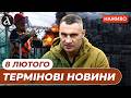 КРИТИЧНА СИТУАЦІЯ В КИЄВІ Росіяни готують новий наступ Новини 8 лютого