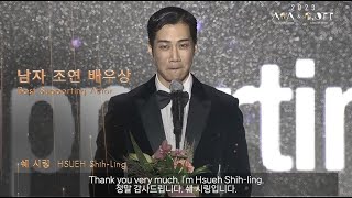 ACA&amp;G.OTT Winners | Best Supporting Actor | HSUEH Shih-Ling / Taiwan Crime Stories