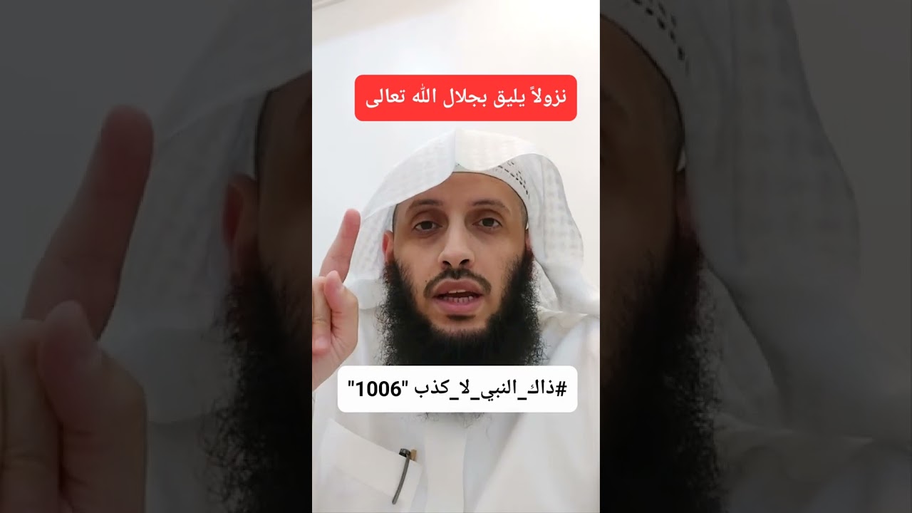 ينزلُ اللهُ كلَّ ليلةٍ إلى السماءِ الدنيا