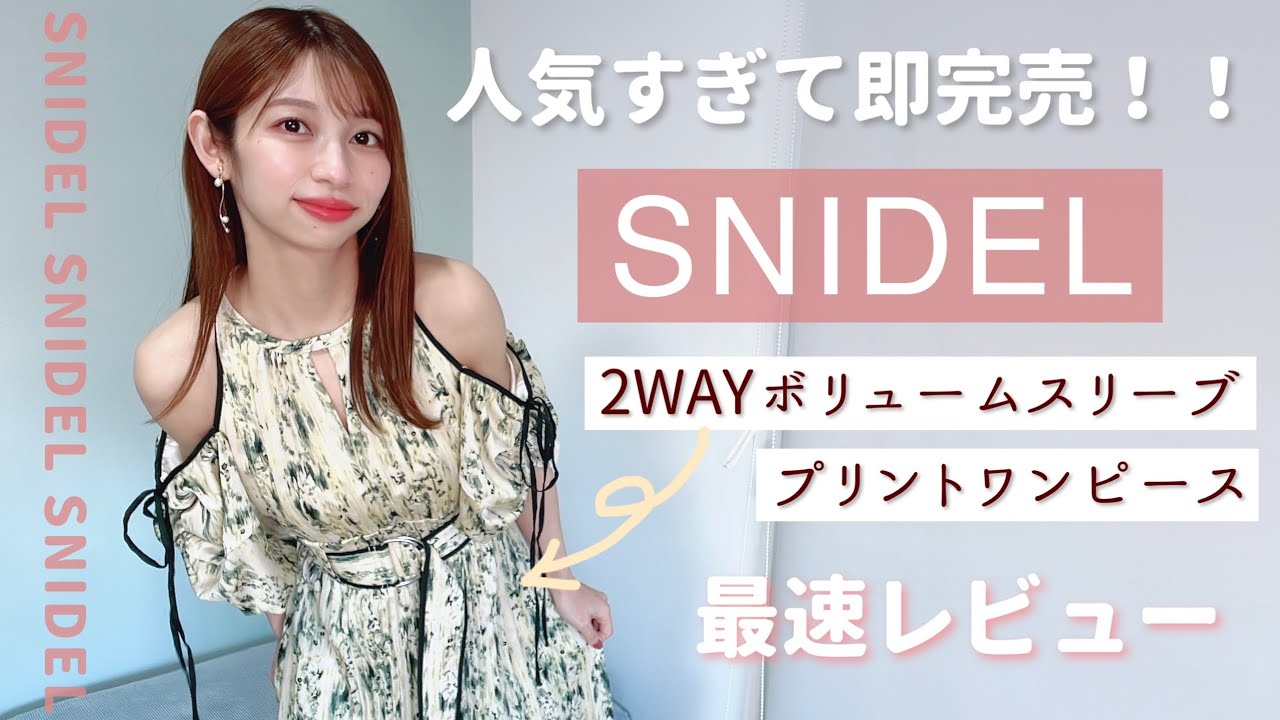 SNIDEL♡ スナイデル 2wayボリュームスリーブプリントワンピース