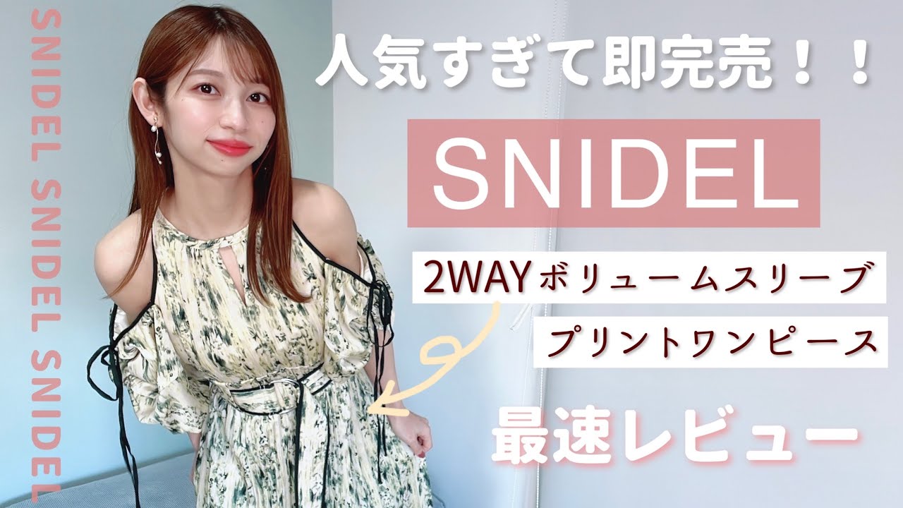 snidel 2wayボリュームスリーブプリントワンピース