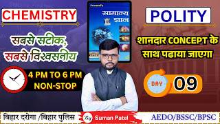 Chemistry + Polity | CLASS - 9 | #bpsc #education #ghatnachakr #ncert #bssccgl3 #upsc