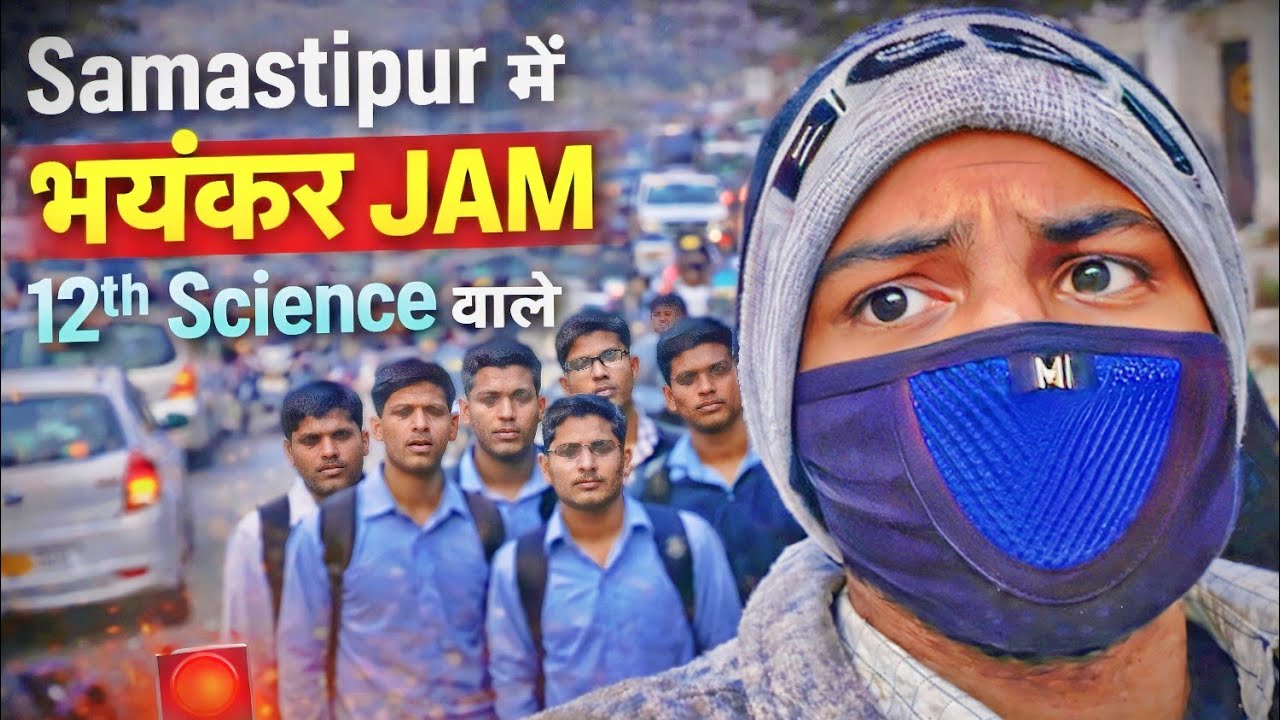 परीक्षा छूट गया समस्तीपुर में जाम को लेकर 