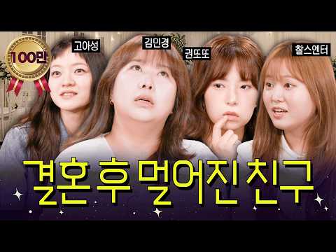 한때 사랑했던 그녀가 축의금 때문에 멀어진 건에 대하여 | 도시여자대피소 EP.02
