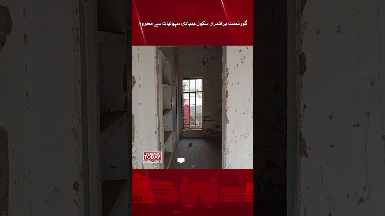 Govt Primary School, deprived of basic facilities | 