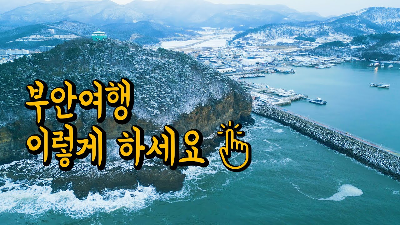 부안 여행 best 3 ️부안 가볼만한곳/채석강 포토 스팟📸로컬 맛집/부안의 명물 슬지제빵소/곰소염전/부안 맛집 - YouTube