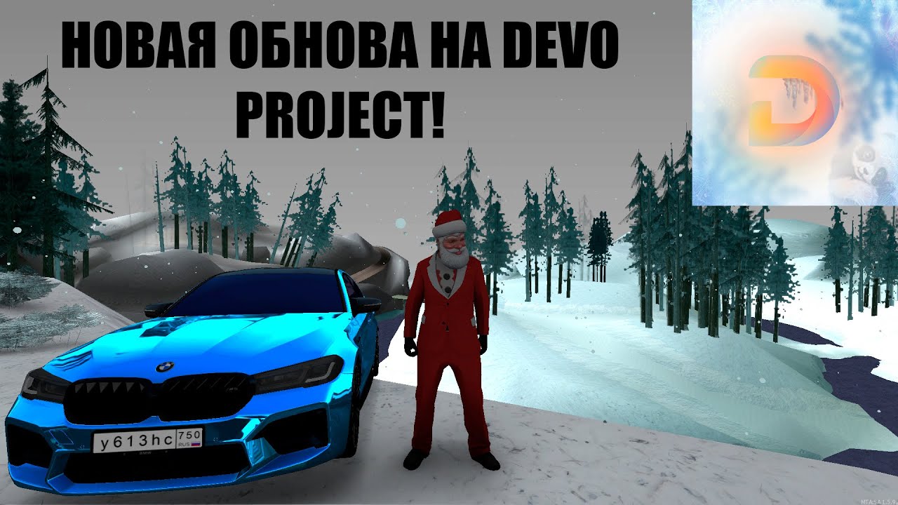НОВАЯ ОБНОВА НА DEVO PROJECT|MTA:SA|ОТКРЫТИЕ КЕЙСОВ|СКИНЫ.