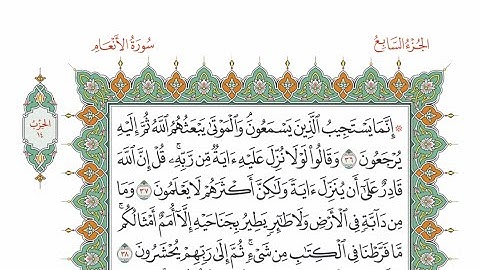 الحزب ١٤ من القرآن الكريم بصوت الشيخ ياسر سلامة - بمرتبة الحدر