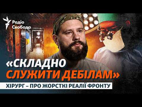 «Це проблема особисто Зеленського». Гостре інтерв’ю медика про мобілізацію, фронт та майбутнє війни