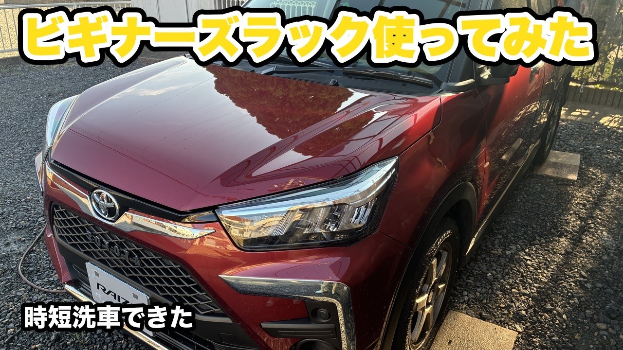 Save Time Washing Your Car with Beginner's Luck | Shine and Water