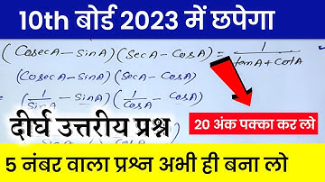 class 10th math vvi question 2023 Bihar Board | class 10th math objective question 2023 |