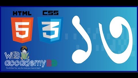 13 - HTML5 and CSS3 Beginner Bangla Tutorial Introduction to CSS