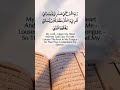 Rabbi Sharh Li Sadri Full Dua | Beautiful Quran Recitation | Surah Taha 25-28 #shorts
