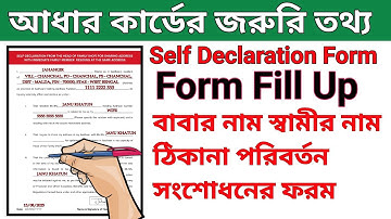 Self Declaration Form Fill Up Bangla | Self Declaration Form Bengali | Aadhar Card Transfer Online