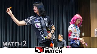 【坂口 優希恵 VS 牧野 百花】DARTSLIVE.TV MATCH 2020 -MATCH 2-