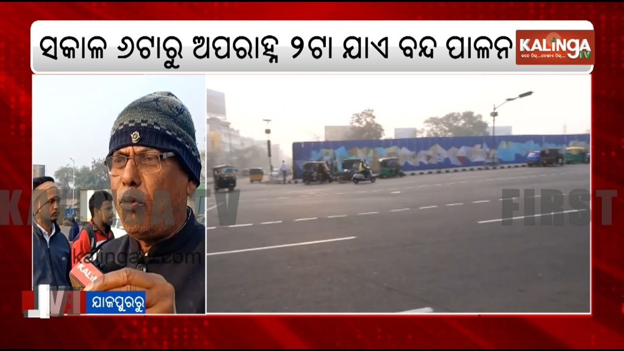 Jajpur Sees Disruptions During Odisha Bandh | Kalinga TV