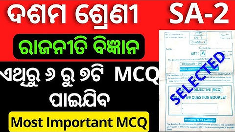 SA 2|Class 10|Social Science(History & Political Science)|Class 10|Selected MCQ|Objective
