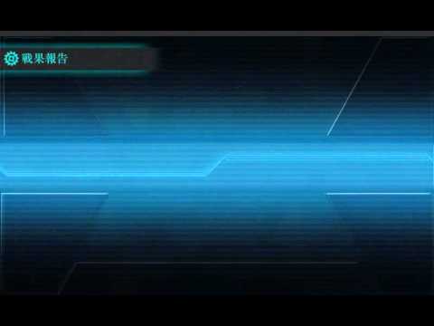 艦隊收藏 2015夏活E 4 難度丙 斬殺
