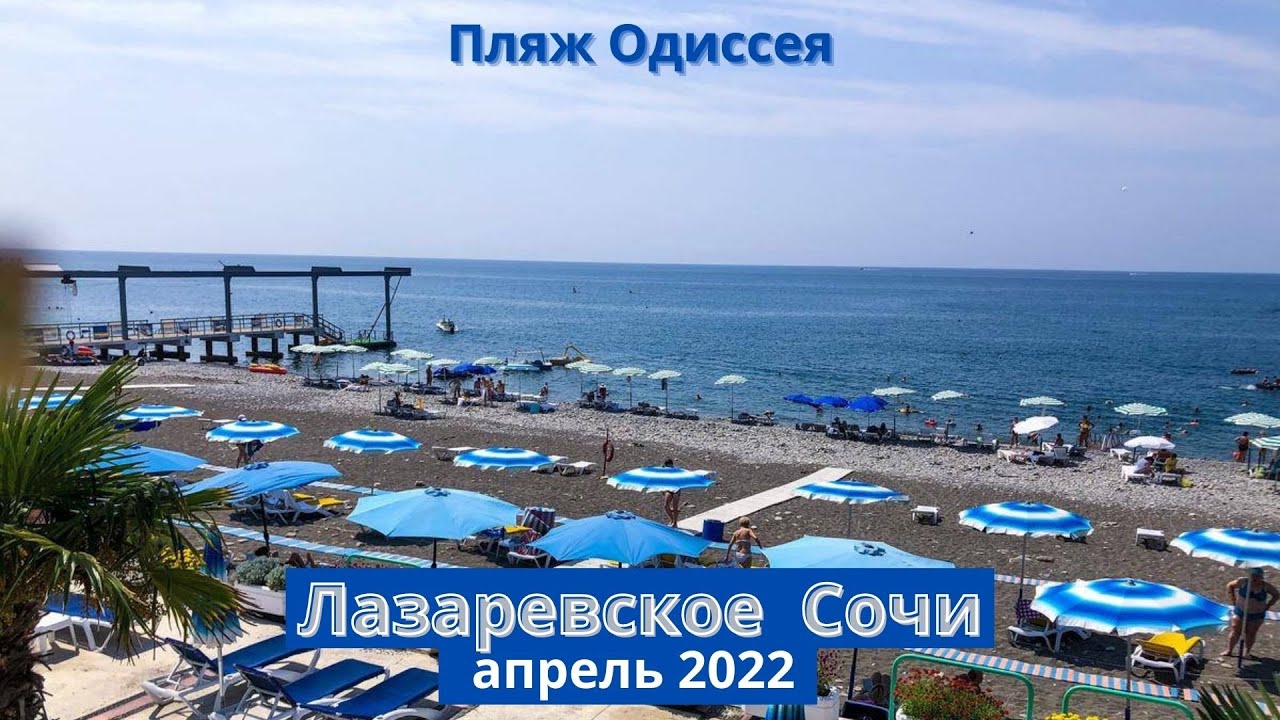 Пляж одиссея Пляж одиссея