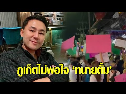 พนง.โรงแรมดังย่านป่าตอง ชูป้ายประท้วง 'ทนายตั้ม' หลังแฉ เปิดสถานบันเทิงเกินเวลา | เนื้อหาที่ปรับปรุงใหม่เกี่ยวกับสมัคร งาน โรงแรม ป่า ตอง ภูเก็ต เมอร์ลิน