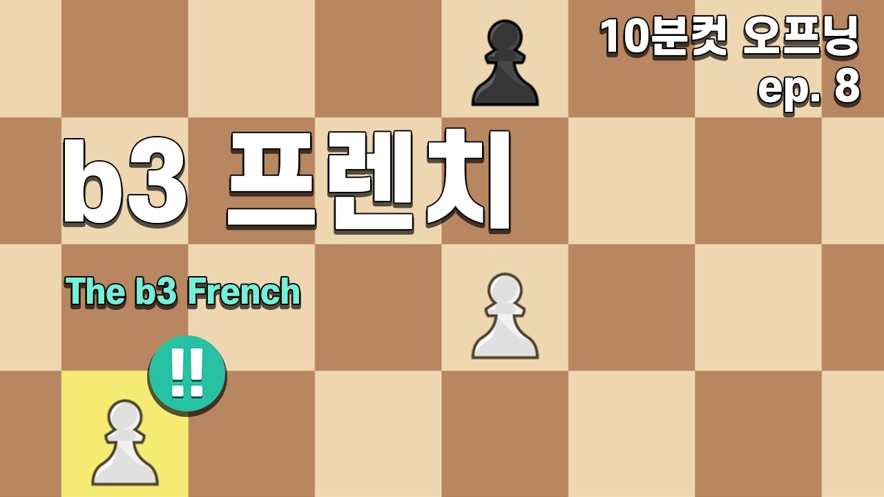 상대의 프렌치 공부 100시간을 갖다버리게 하는법