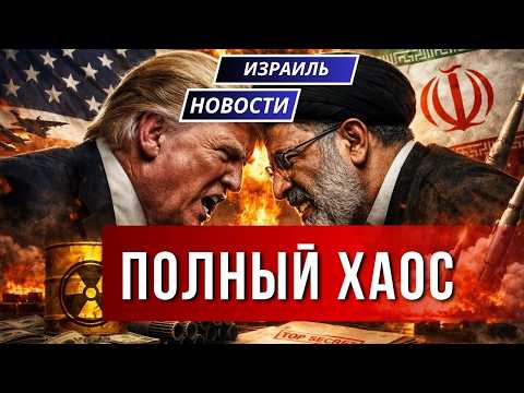 Israel News / Trump: Iran agreed to everything. Tehran denies it.
