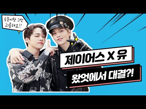 [온앤오프/ONF] 왔엇에서 티키타카 하는 이승준X김유토