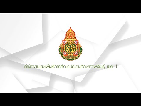 VTR แนะนำ สพป.กาฬสินธุ์ เขต 1 (2564)