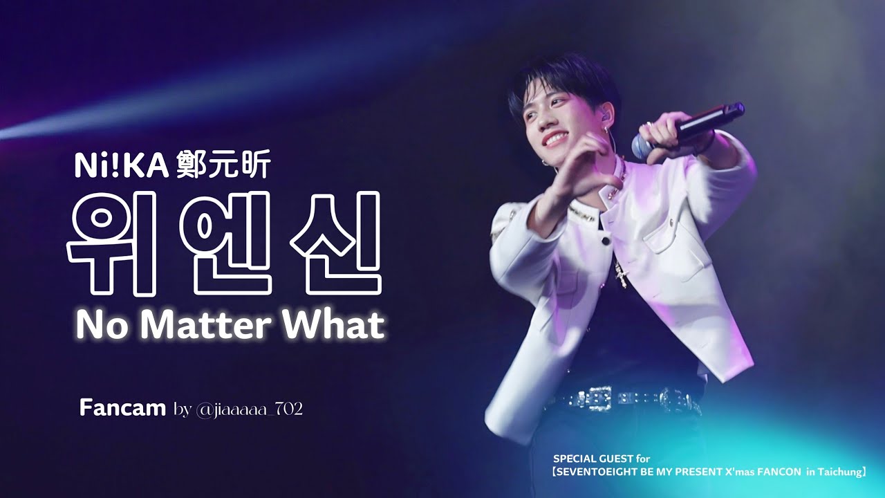 260118 SPECIAL GUEST for SEVENTOEIGHT FANCON | Ni!KA-No Matter What Fancam 鄭元昕위엔신 FOCUS