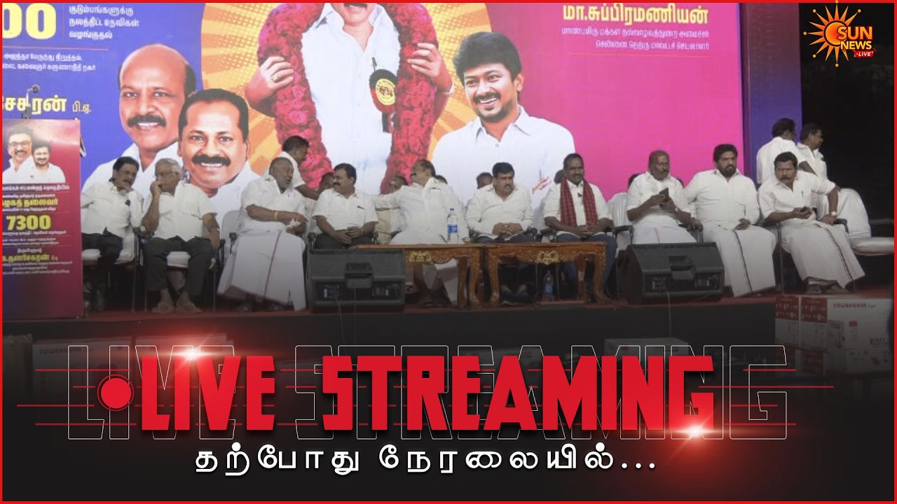 🔴LIVE : KK Nagar Welfare Event | Ma. Subramanian | CM Stalin | DMK Meeting | Sun News