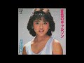 松本明子/夏色のギャルソン(1984)